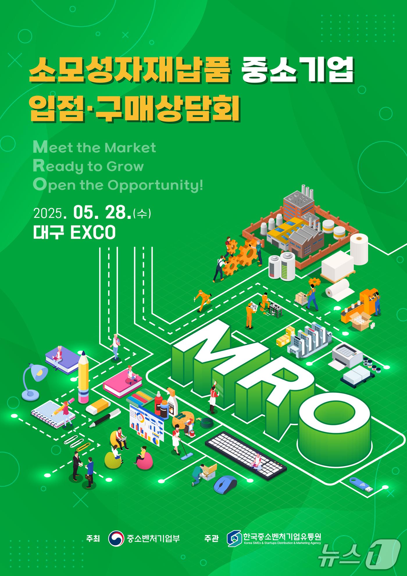 본문 이미지 - 소모성자재납품 중소기업 입점 구매상담회 (한국중소벤처기업유통원 제공. 재판매 및 DB금지)