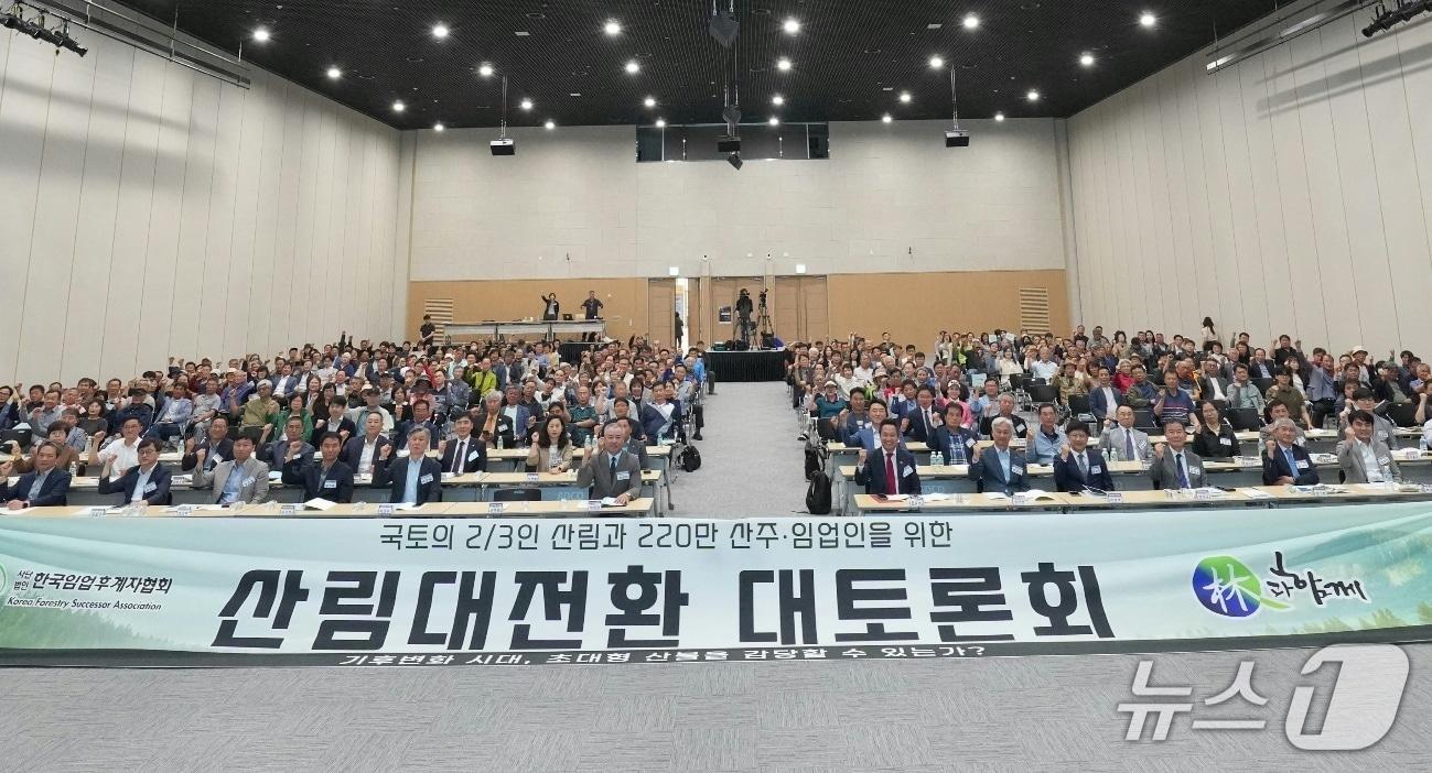 본문 이미지 - (사)한국임업후계자협회가 27일 안동국제컨벤션센터에서 ‘기후변화 시대, 초대형 산불을 감당할 수 있는가?’를 주제로 ‘산림 대전환 대토론회’를 개최했다.(한국임업후계자협회 제공.재판매 및 DB금지)/뉴스1 