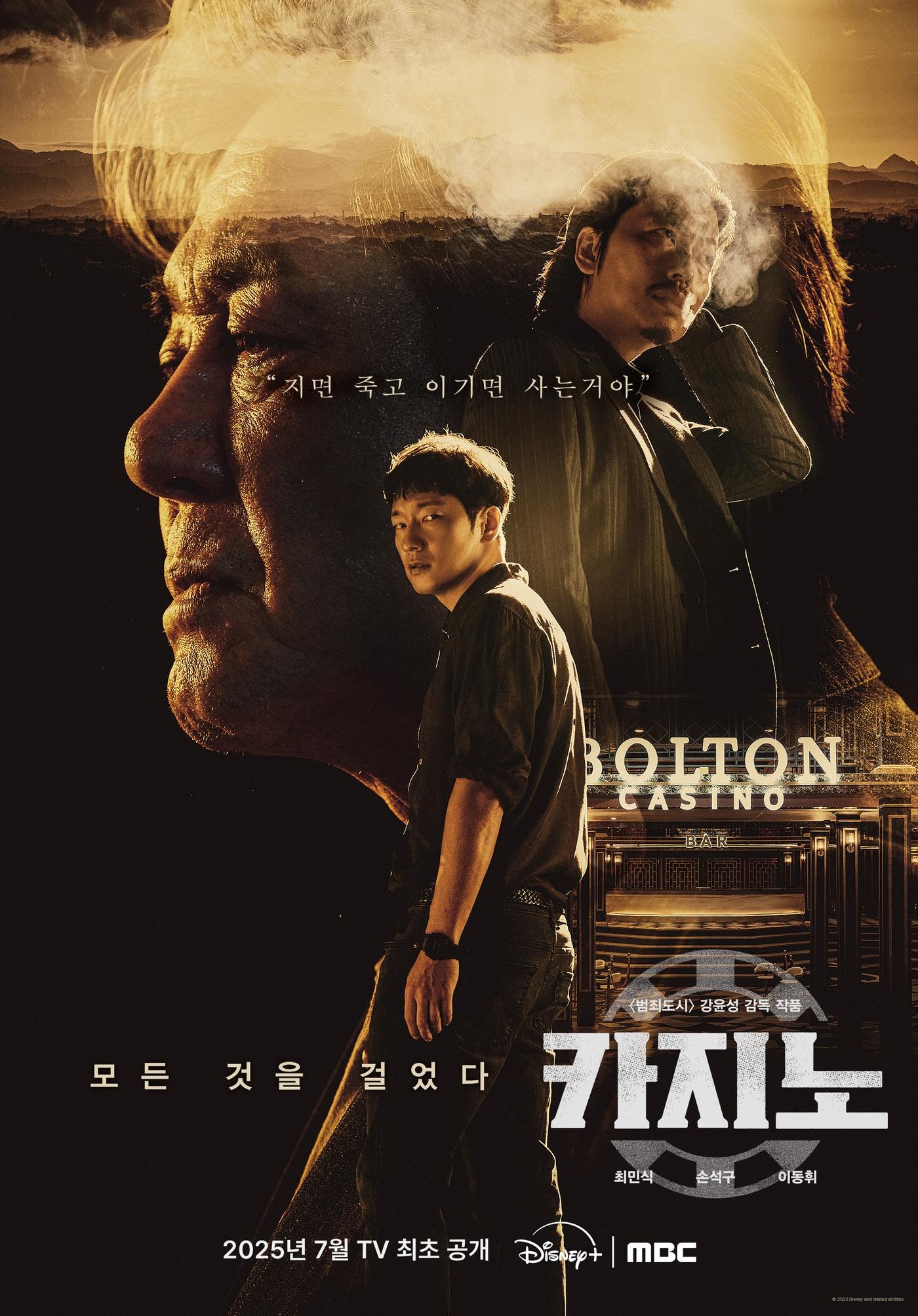 본문 이미지 - 디즈니+ '카지노' 포스터
