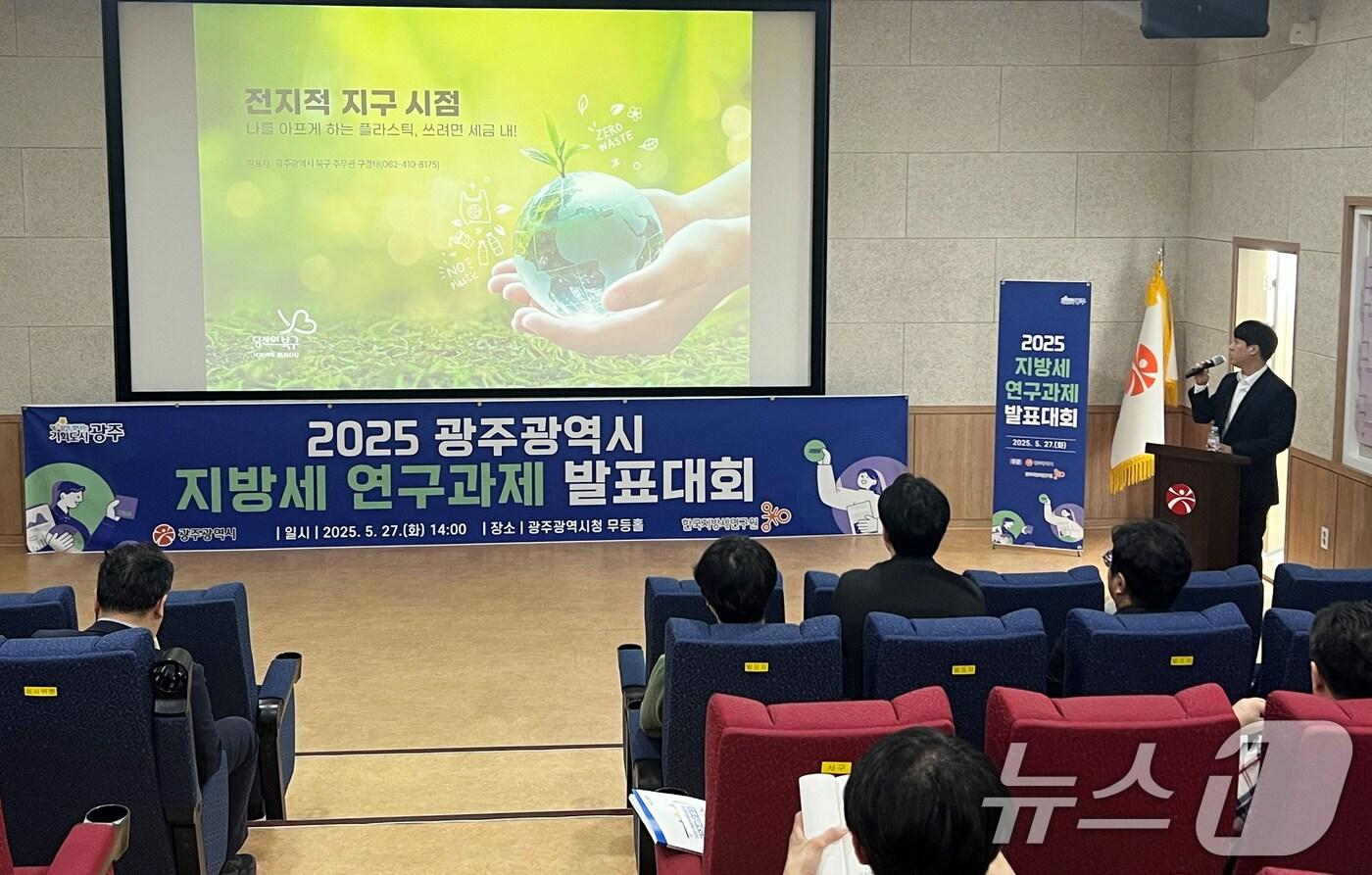 27일 오후 광주시청 무등홀에서 '2025 지방세 연구과제 발표대회'가 열리고 있다.(광주시 제공. 재판매 및 DB 금지) 