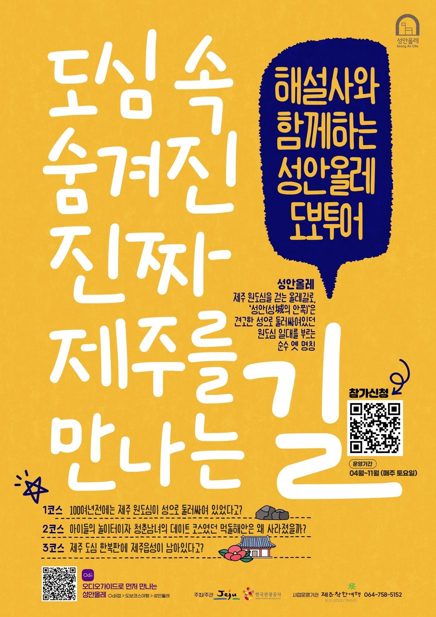 본문 이미지 -  제주시는 한국관광공사 제주지사(지사장 박정웅)와 함께 6월과 9월 매주 토요일 저녁 7시부터 9시까지 '성안올레 야경투어' 프로그램을 운영한다./뉴스1