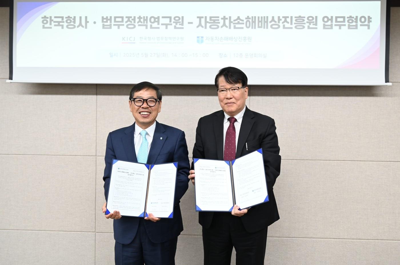 자동차손해배상진흥원과 한국형사법무정책연구원 업무협약 모습.(자동차손해배상진흥원 제공)