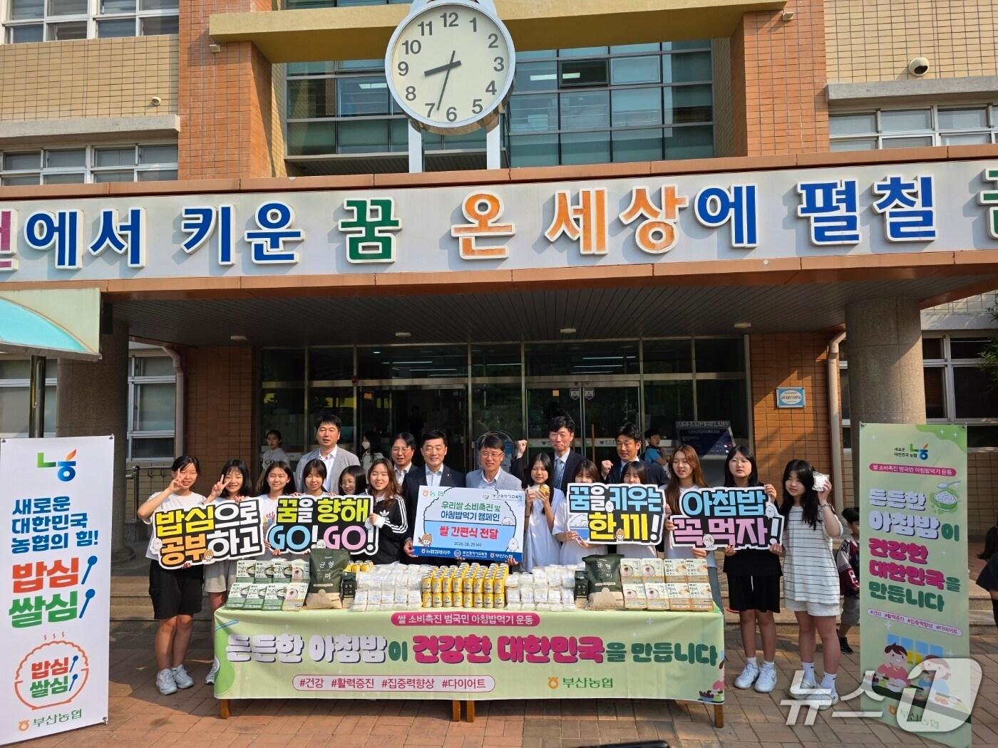 본문 이미지 - '아침밥 먹기 운동' 지원품 전달식에서 관계자들과 학생들이 기념사진을 찍고 있다.(시교육청 제공.재판매 및 DB 금지)