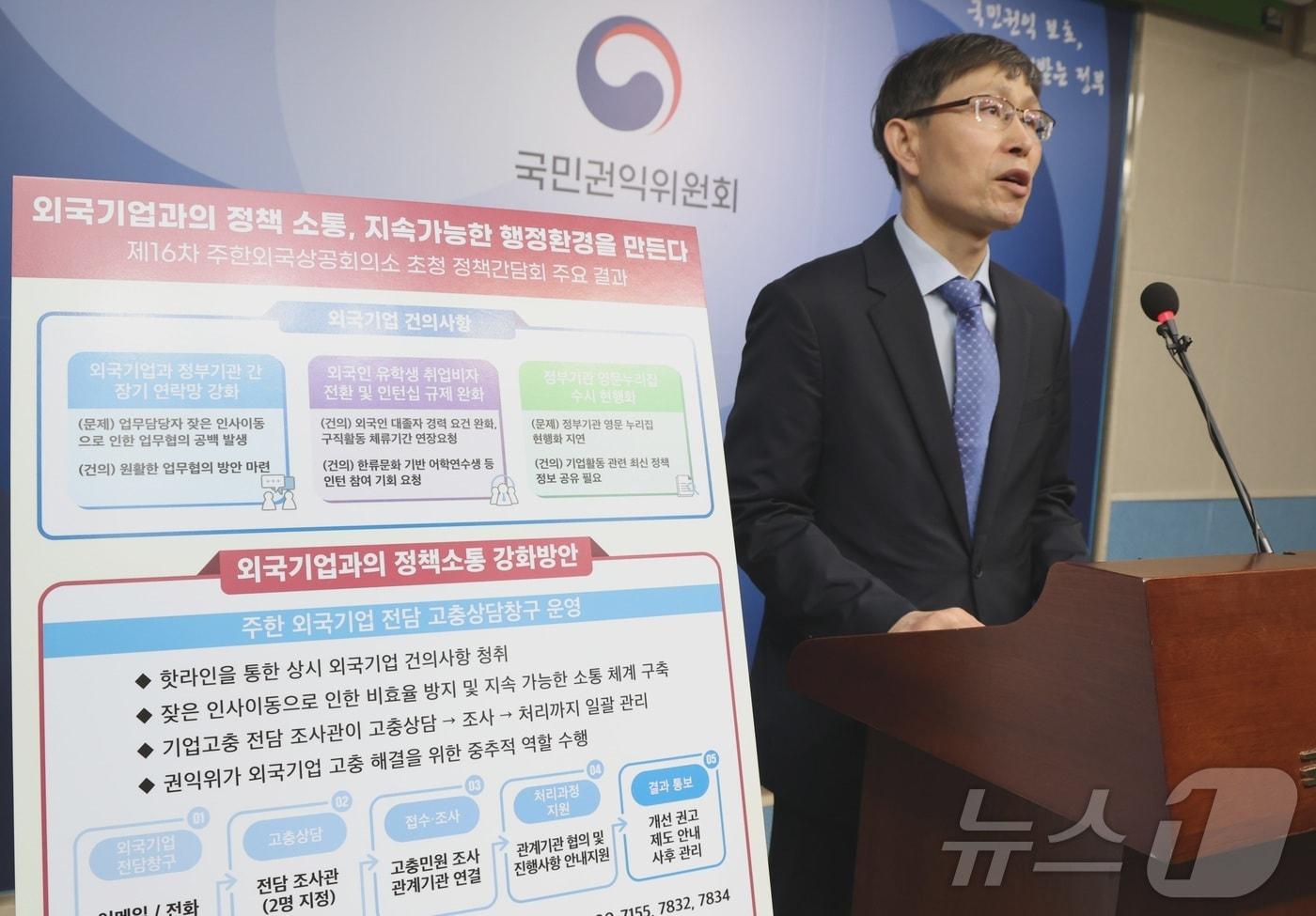 양종삼 국민권익위원회 기획조정실장 직무대리가 28일 세종시 정부세종청사에서 외국기업 고충 관련 개선사항 및 주요정책을 발표하고 있다. 2025.5.28/뉴스1 ⓒ News1 김기남 기자