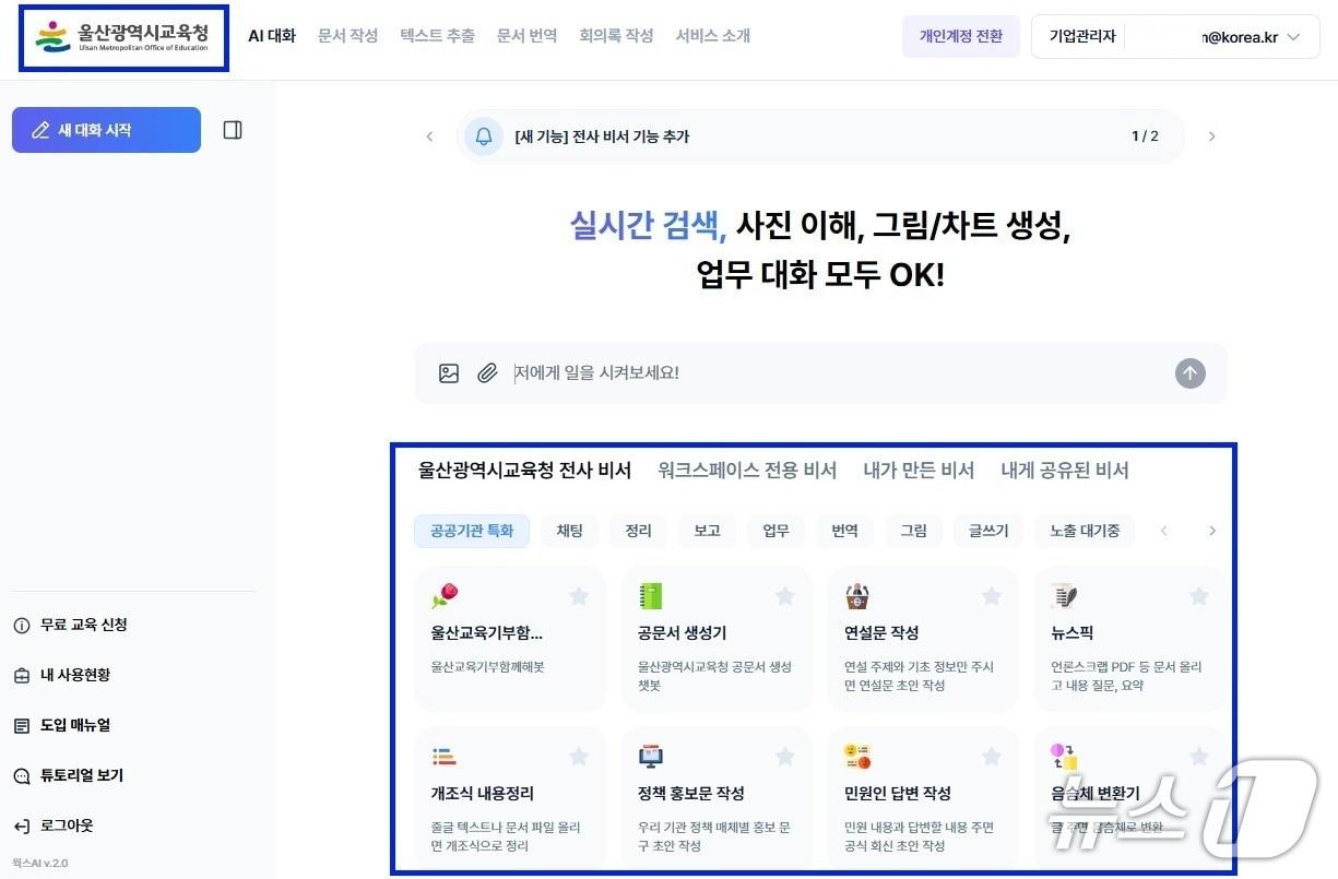 본문 이미지 - 울산교육청GPT 사용 화면 갈무리. (울산시교육청 제공. 재판매 및 DB 금지) /뉴스1