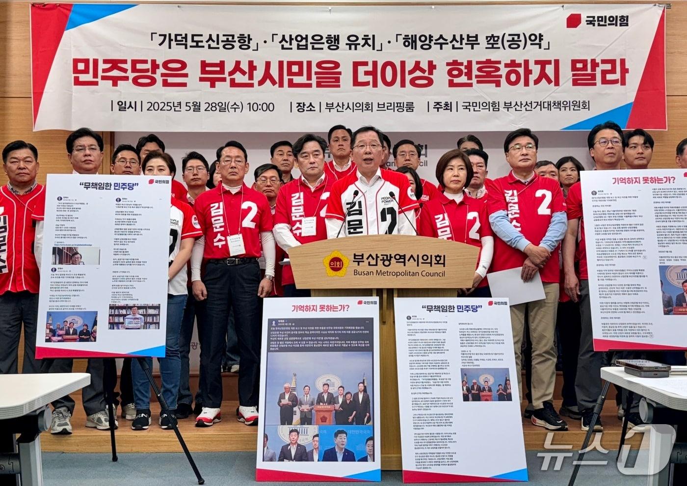 국민의힘 부산선대위는 28일 오전 부산시의회 브리핑룸에서 기자회견을 하고 있다.&#40;부산시의회 제공. 재판매 및 DB 금지&#41;