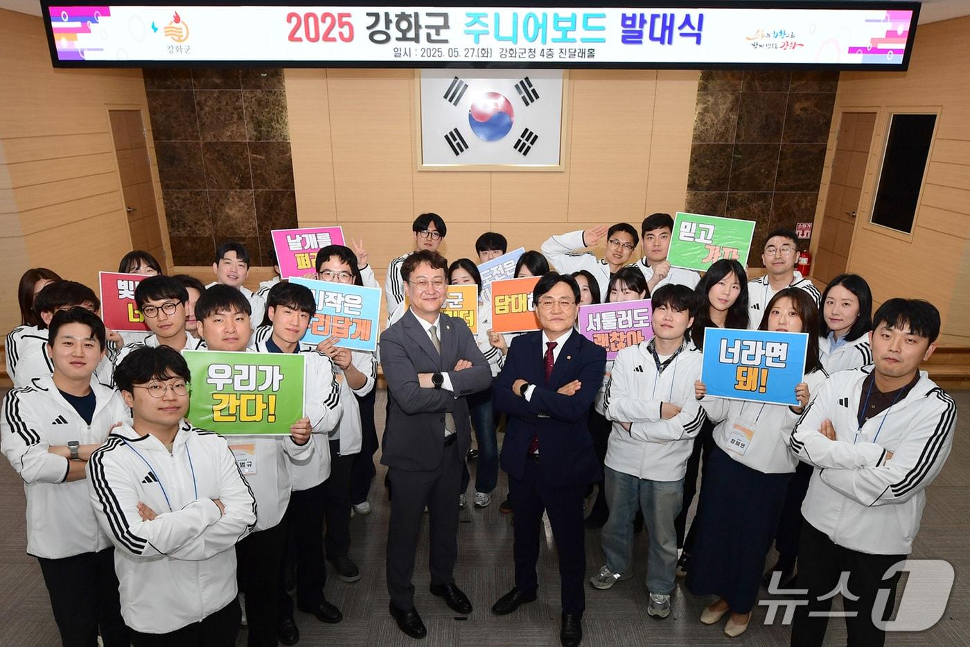 주니어보드 발대식(인천 강화군 제공.재판매 및 DB금지)