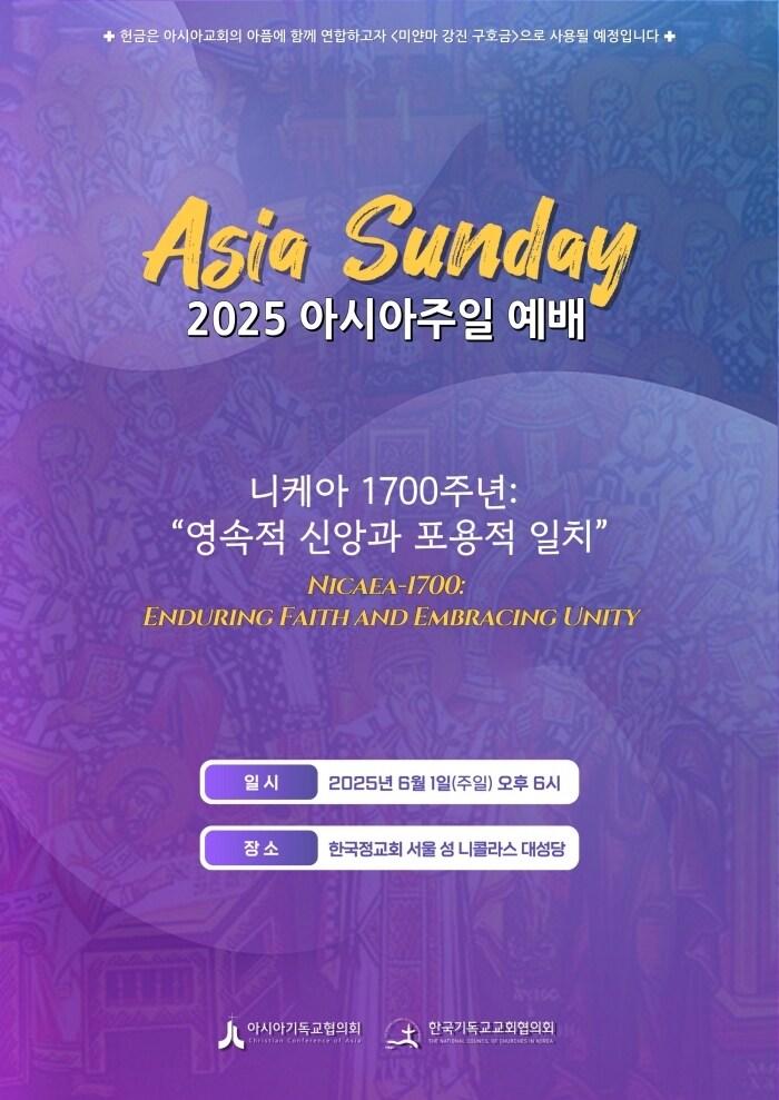 본문 이미지 - 아시아 주일 예배