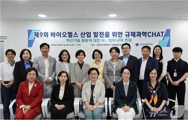 본문 이미지 - 재단법인 한국규제과학센터는 지난 27일 서울 중구 포스트타워에서 제9회 규제과학CHAT 토론회를 열어 인공지능(AI) 혁신 기술이 국내 식의약 규제에 어떻게 활용되고 있는지 논의했다고 28일 밝혔다.(한국규제과학센터 제공)