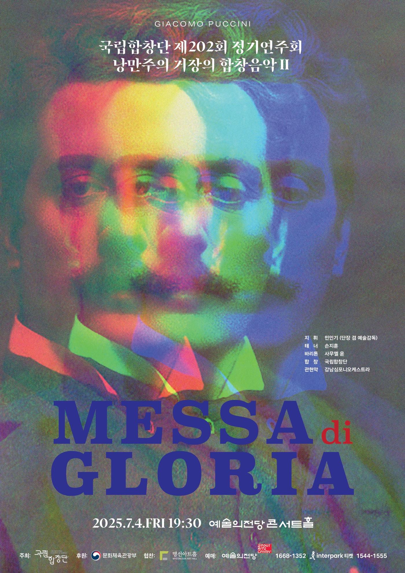 본문 이미지 - 국립합창단 제202회 정기연주회 '미사 글로리아'(국립합창단 제공)