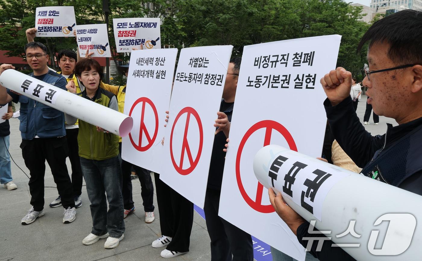 민주노총 관계자들이 28일 서울 종로구 광화문광장에서 열린 '모든 노동자에게 참정권을 보장하라' 기자회견에서 차별없는 참정권 촉구 퍼포먼스를 펼치고 있다. 2025.5.28/뉴스1 ⓒ News1 임세영 기자