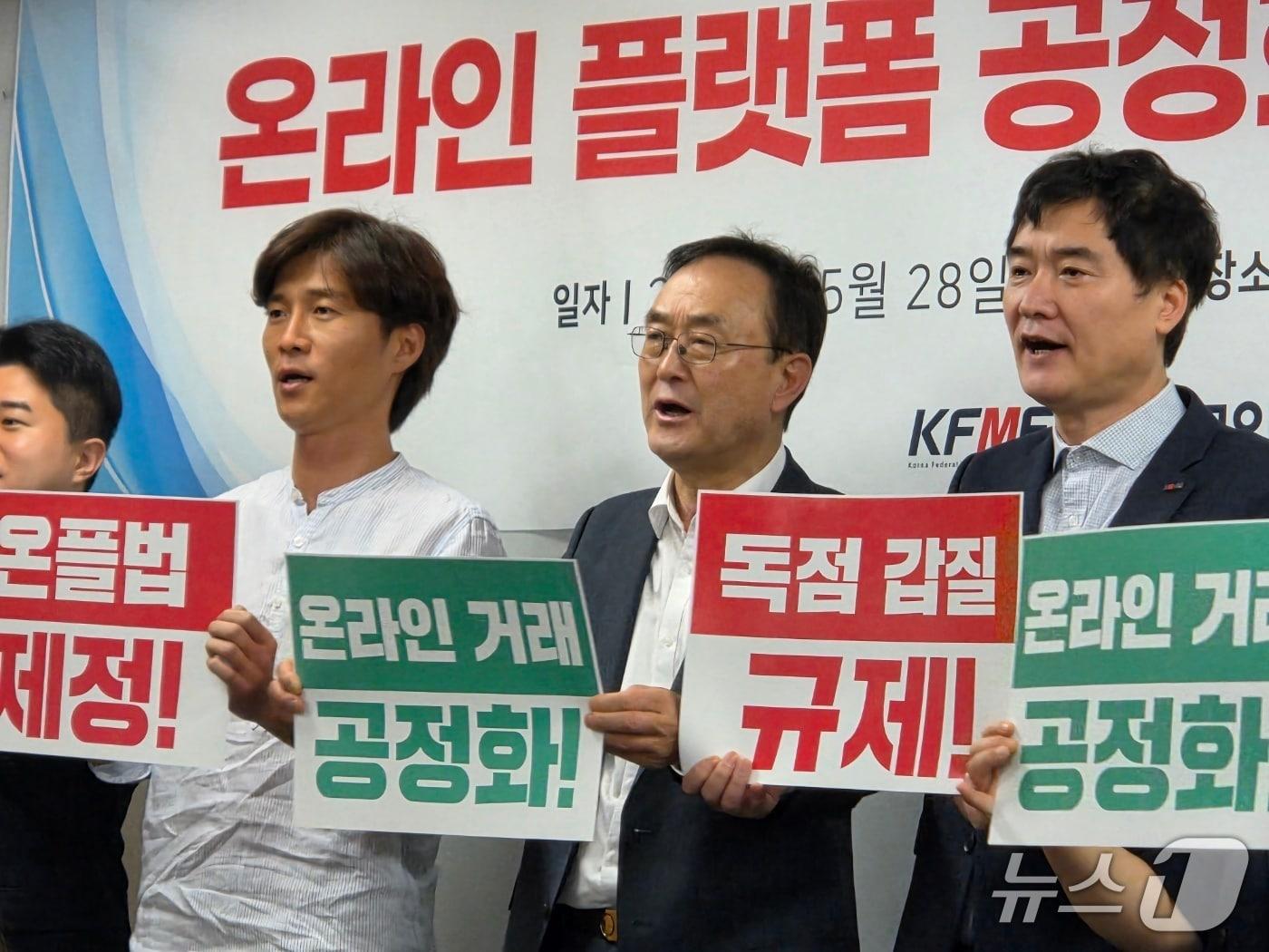 본문 이미지 - 송치영 소상공인연합회장과 소상공인들이 28일 오전 서울 여의도 소상공인연합회에서 열린 '온라인플랫폼 공정화 촉구 기자회견'에서 구호를 외치고 있다. 2025.5.28/뉴스1 ⓒ 뉴스1 장시온 기자