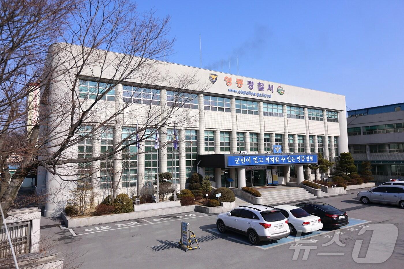 영동경찰서 2025.5.28/뉴스1 ⓒ News1 