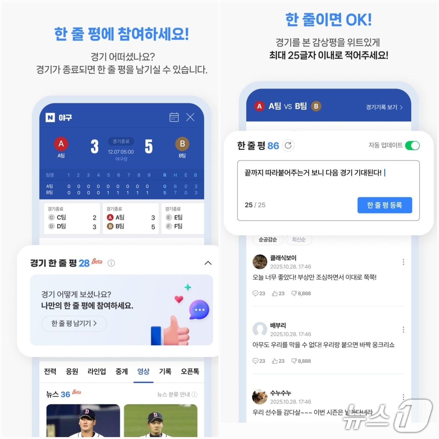 본문 이미지 - 네이버 한 줄 평 서비스