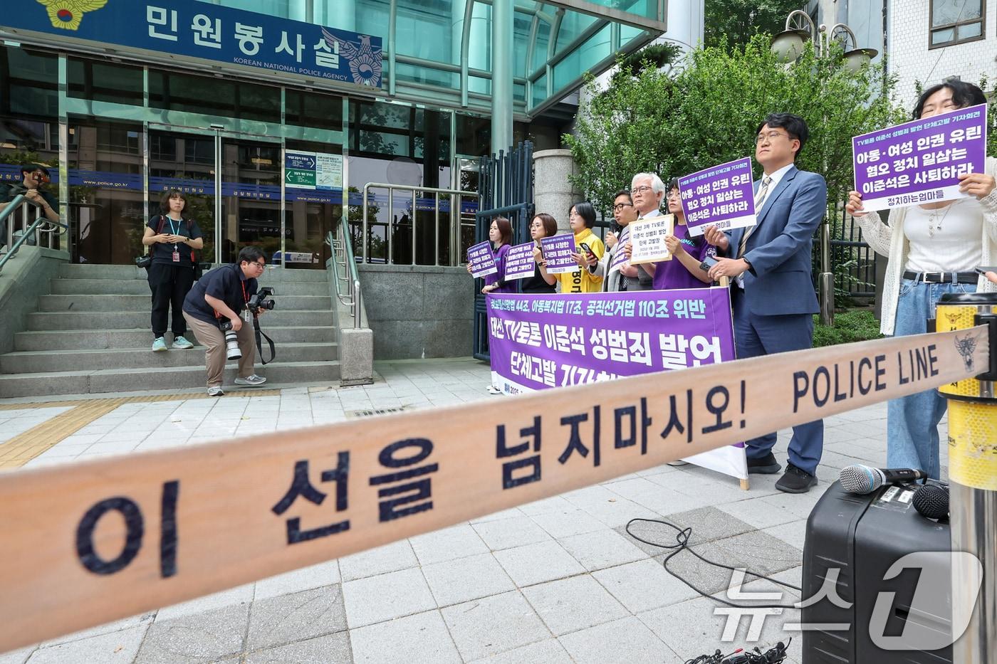 정치하는엄마들 관계자들이 28일 오후 서울 서대문구 경찰청 민원실 앞에서 '대선 TV토론 이준석 성범죄 발언 단체고발 기자회견'을 하고 있다. 이날 참가자들은 "지난 27일 대선 3차 TV토론에서 자행된 이준석 후보의 성범죄 발언을 정보통신망법 44조 위반, 아동복지법 17조 위반 혐의로 고발한다＂고 밝혔다. 2025.5.28/뉴스1 ⓒ News1 민경석 기자