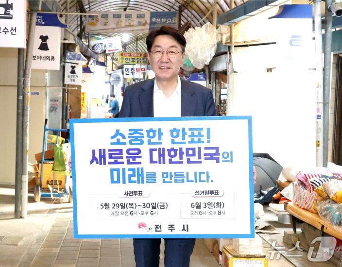 본문 이미지 - 우범기 전북 전주시장이 28일 '투표 독려 릴레이 캠페인'에 참여했다.(전주시 제공, 재판매 및 DB 금지)/뉴스1