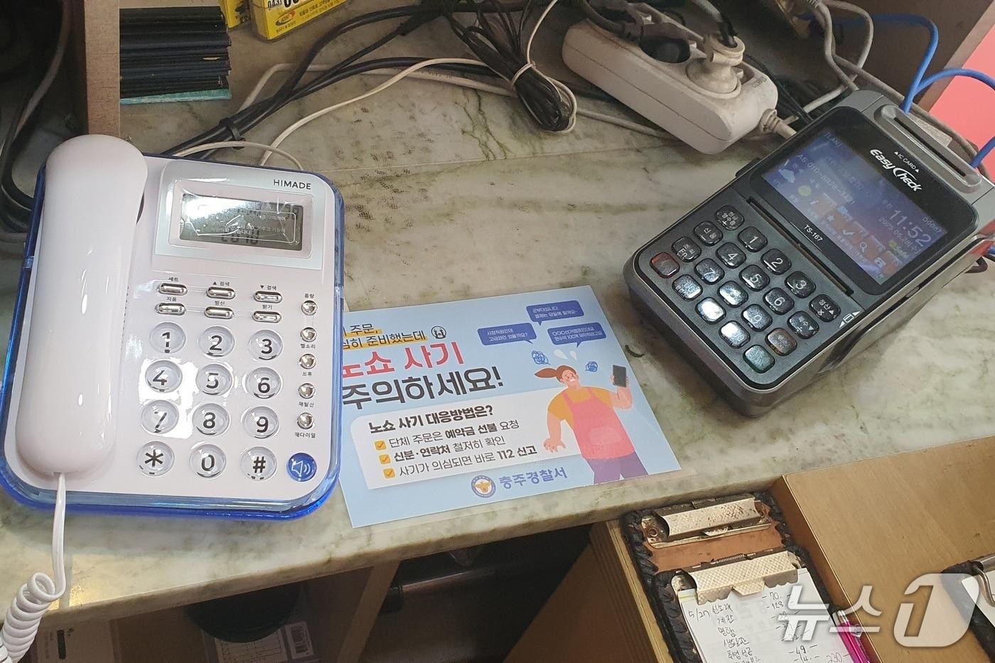 노쇼 사기 주의를 알리는 홍보 스티커.(충주경찰서 제공. 재판매 및 DB금지)/뉴스1