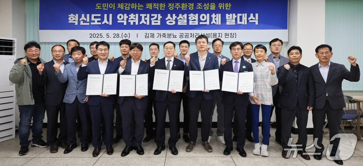 28일 전북 김제시 용지면 소재 가축분뇨 공공처리시설 현장에서 '혁신도시 악취저감 사설협의체 발대식'이 개최된 가운데 참석자들이 기념 촬영을 하고 있다.(전북도 제공. 재판매 및 DB금지)/뉴스1 