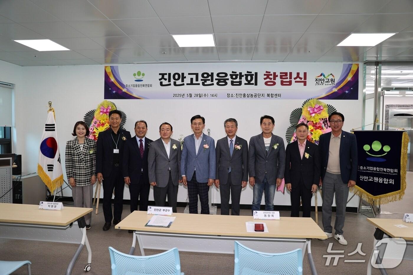 28일 전북 진안군에서 기업과 소상공인, 농업회사법인이 상호 협력과 지역경제 활성화를 위한 ‘진안고원융합회’가 창립됐다.(진안군제공. 재판매 및 DB금지)2025.5.28/뉴스1