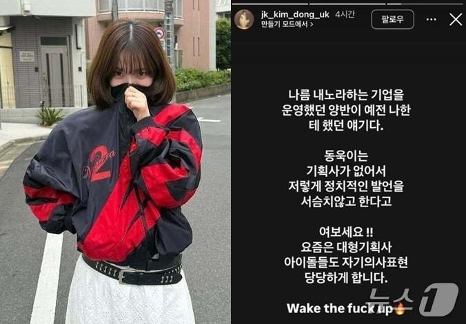 본문 이미지 - (카리나, JK김동욱 인스타그램 갈무리) /뉴스1