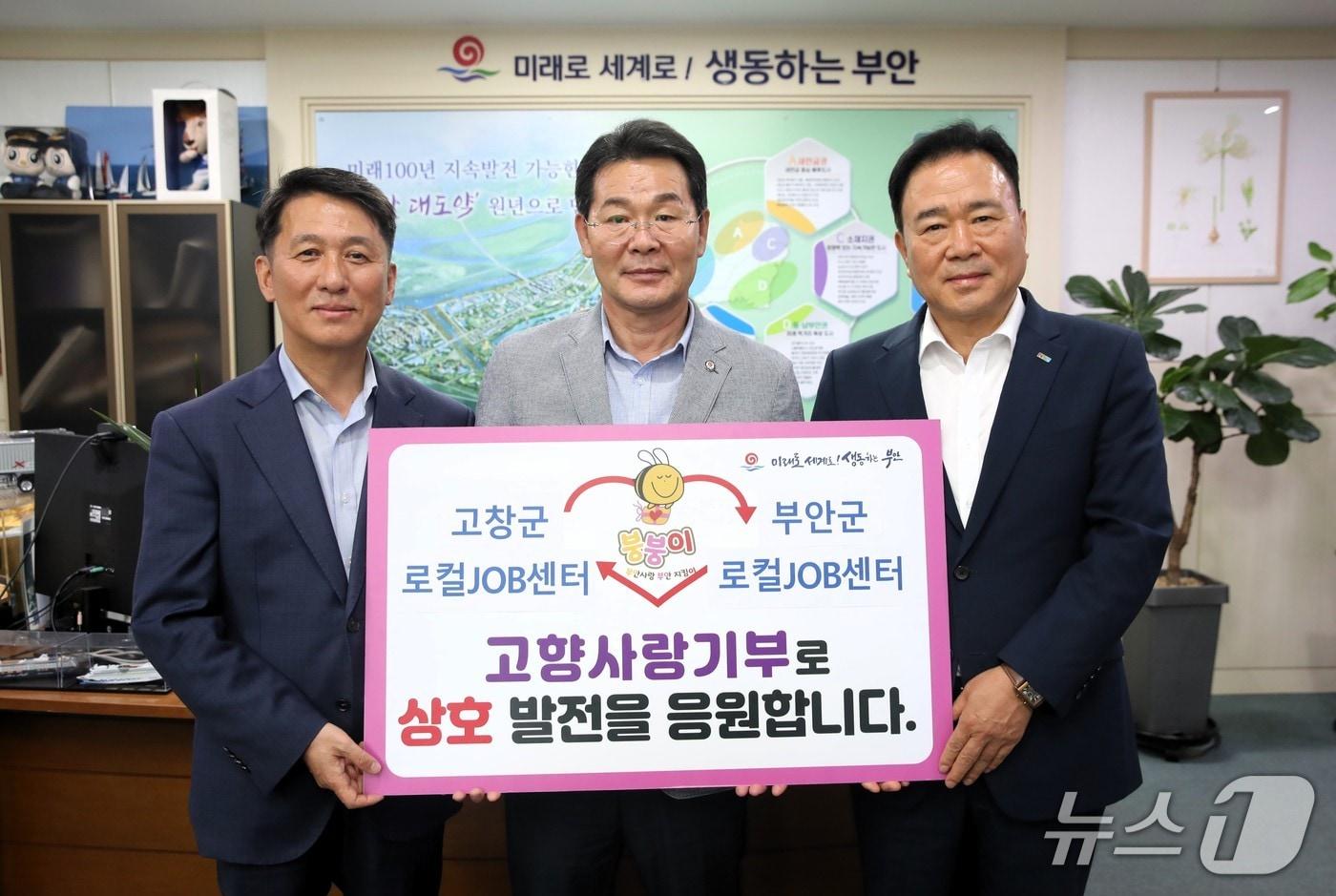  부안-고창 로컬잡센터, 고향사랑기부금 상호 기부.&#40;부안군 제공, 재판매 및 DB금지&#41;