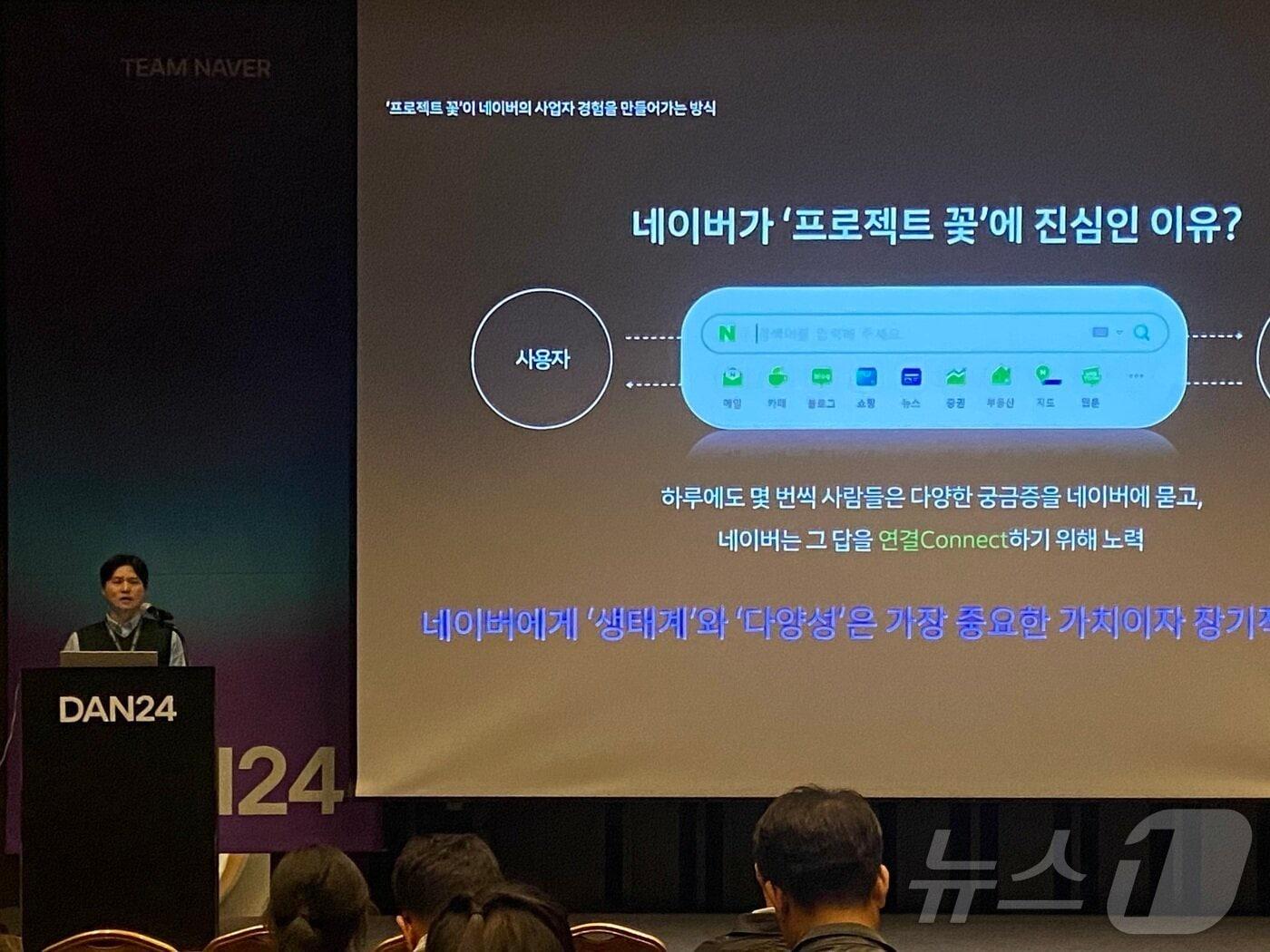 본문 이미지 - 신지만 네이버 '프로젝트 꽃' 사무국 담당자가 12일 서울 강남구 코엑스에서 열린 팀네이버 콘퍼런스 '단 24'(DAN 24)에서 세션을 진행하고 있다. 2024.11.12. ⓒ 뉴스1 신은빈 기자