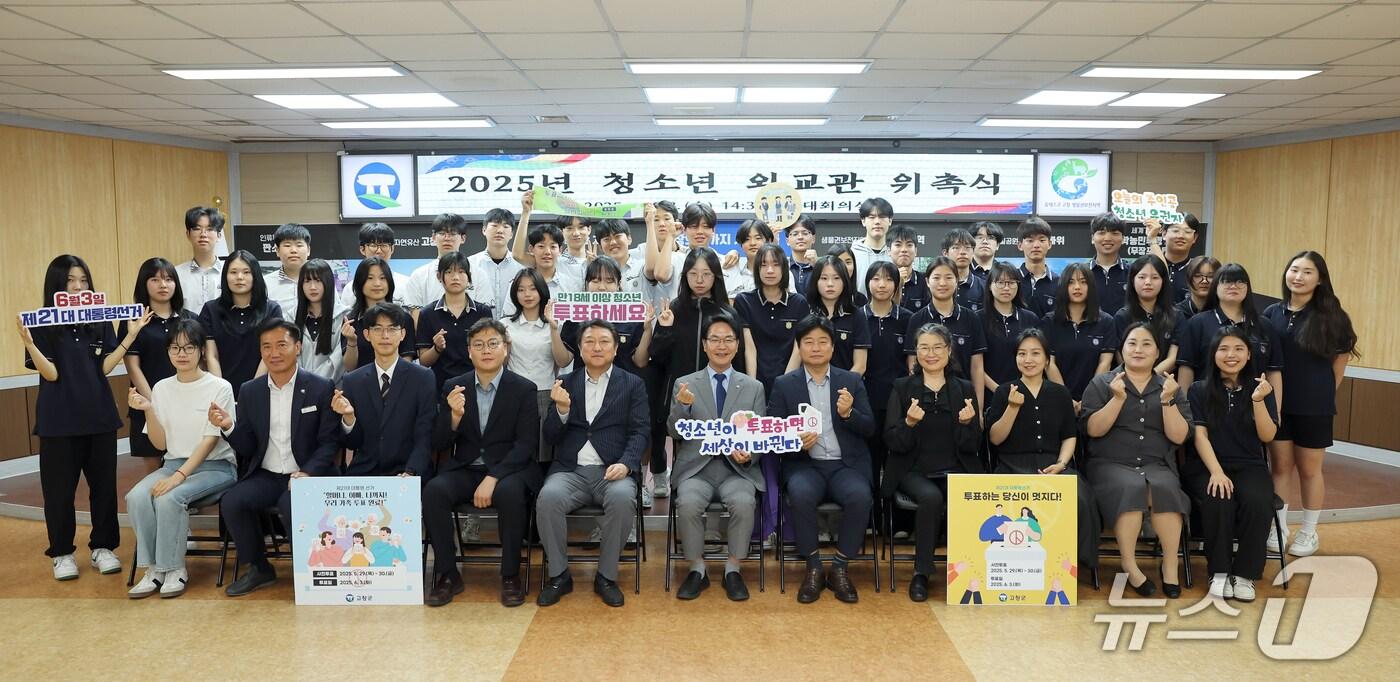 고창군 ‘청소년 외교관’ 위촉식&#40;고창군 제공, 재판매 및 DB금지&#41;