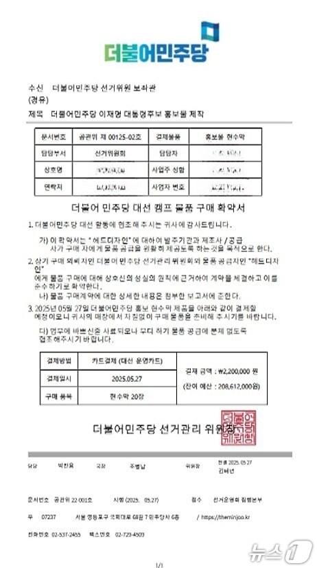본문 이미지 - 민주당 명의의 현수막 구매 확약서.(민주당 이천시선대위 제공)