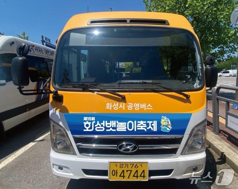 본문 이미지 -  화성뱃놀이축제 테마버스