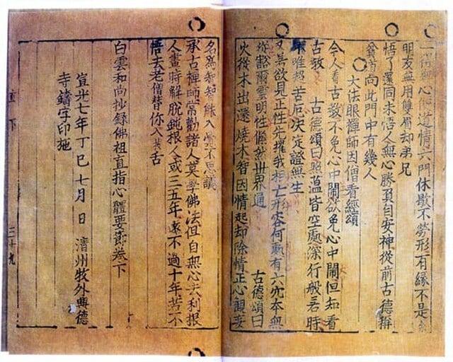 본문 이미지 - 직지심체요절 (출처: Authored by Baegun Hwaseng (1289-1374), a master of Seon Buddhism in Korea, and published by his students, Seokchan and Daljam in 1377., Public domain, via Wikimedia Commons)