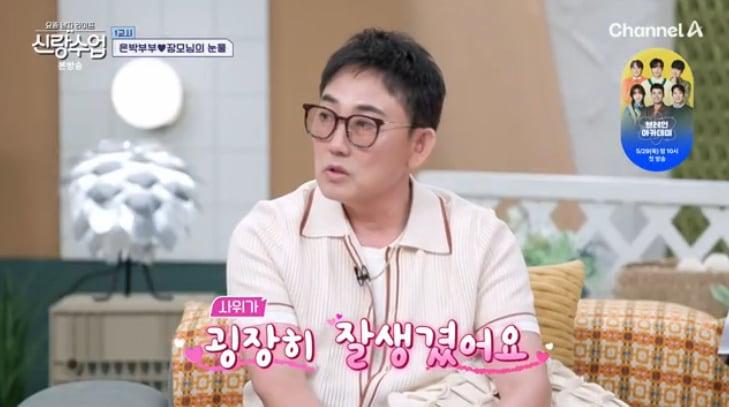 본문 이미지 - 채널A '신랑수업' 캡처
