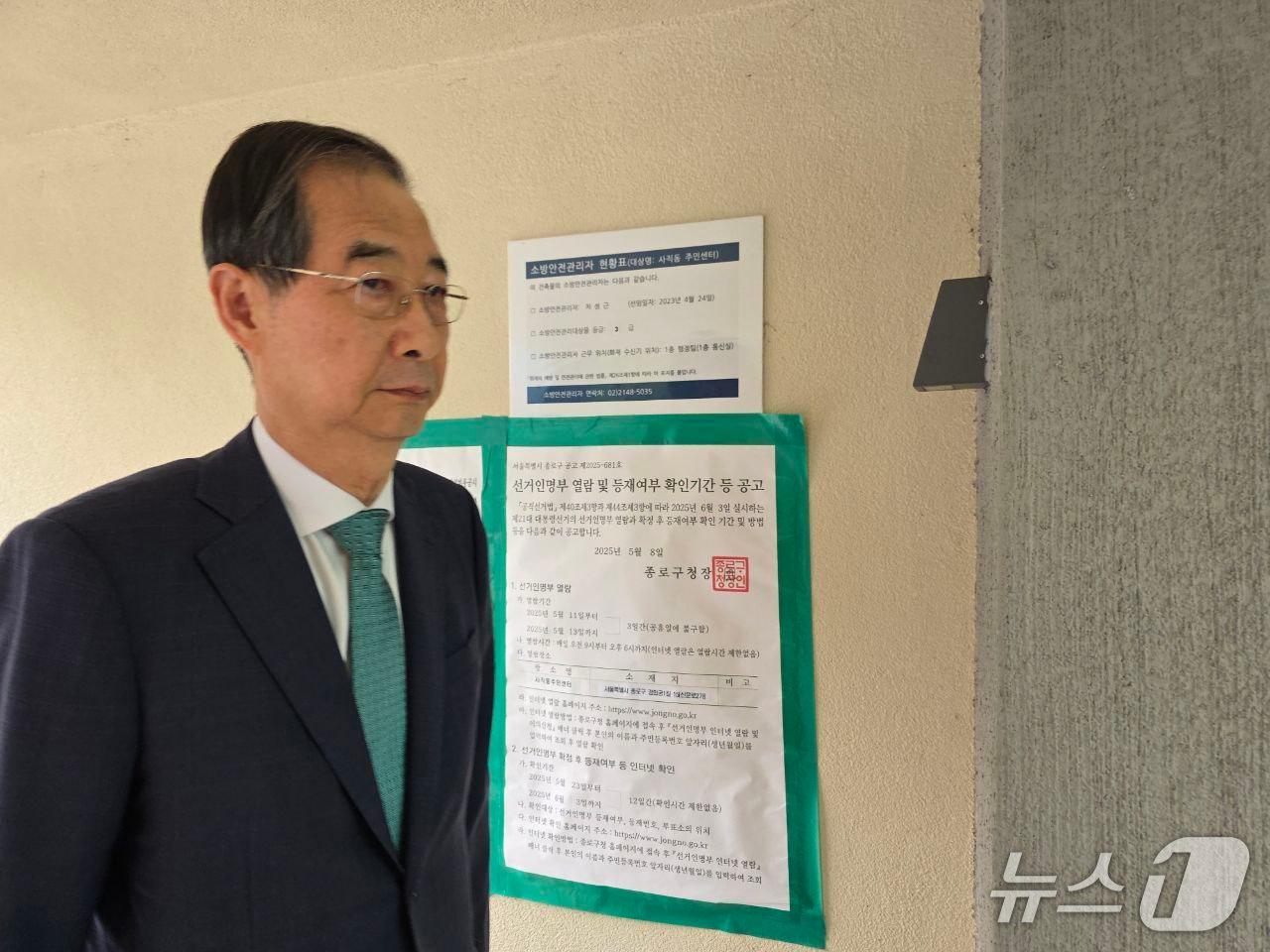 본문 이미지 - 한덕수 전 국무총리가 29일 서울 종로구 사직동주민센터에서 투표했다. (사진=한덕수 전 국무총리 관계자)  