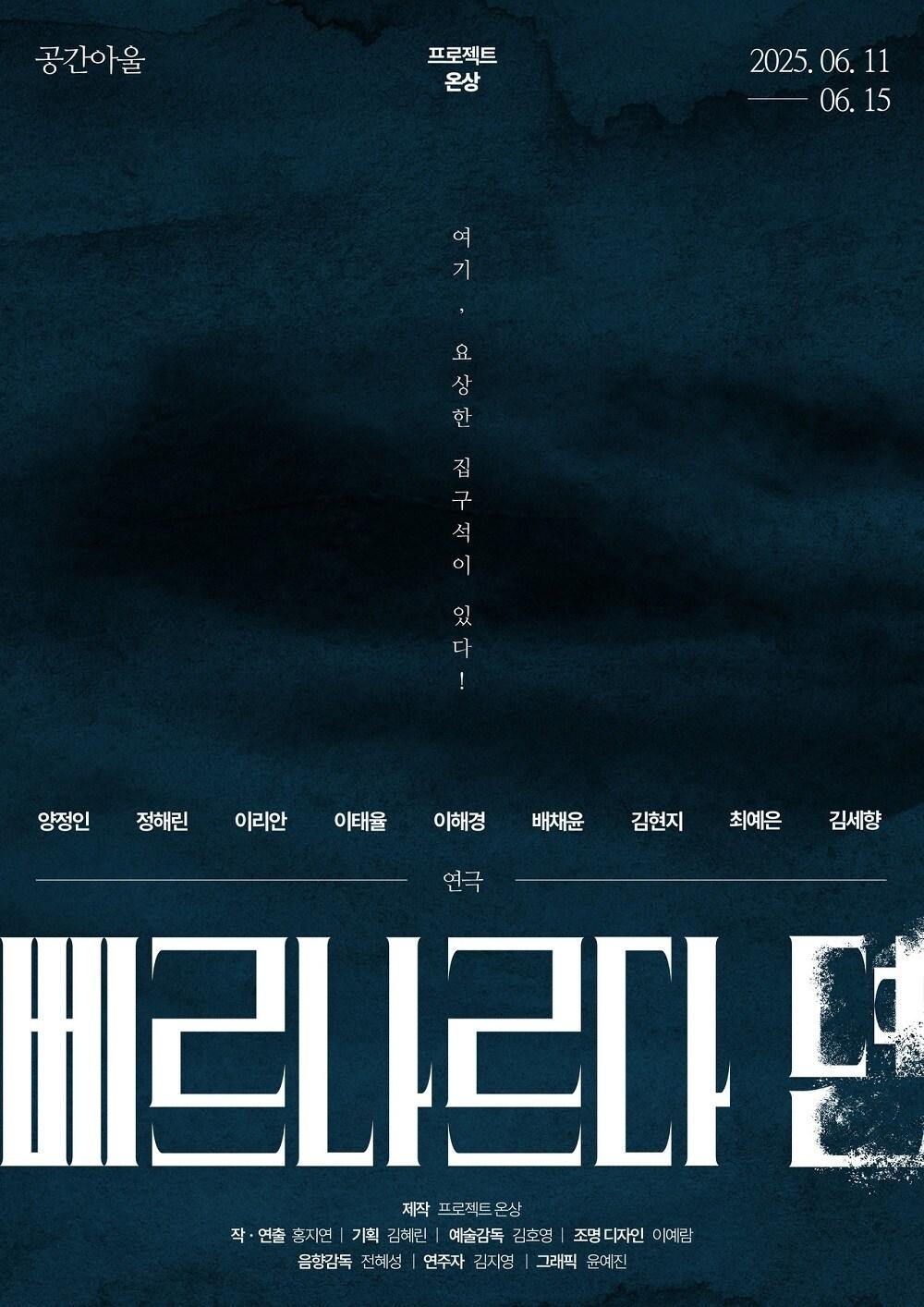 본문 이미지 - 연극 '베르나르다 뎐'