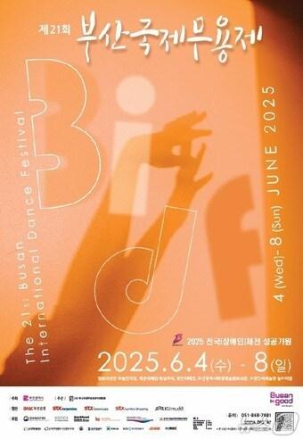 본문 이미지 - 부산국제무용제 홍보물.&#40;부산시청 제공. 재판매 및 DB 금지&#41;