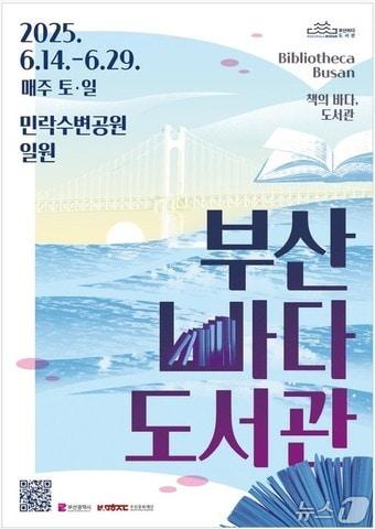 본문 이미지 - 부산바다도서관 홍보물.(부산시청 제공. 재판매 및 DB 금지)