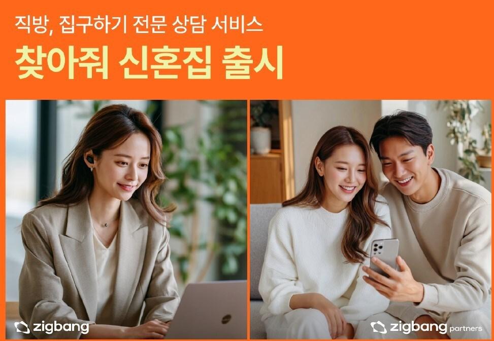 본문 이미지 - 수요자 맞춤형 매물 추천 서비스&#40;직방 제공&#41;.