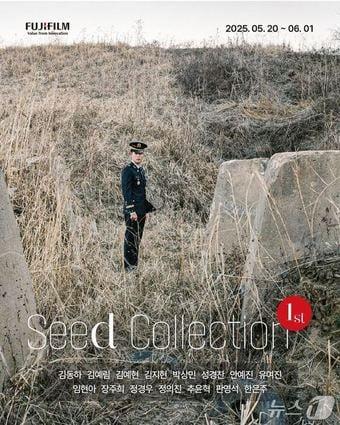 본문 이미지 - 후지필름코리아 제1회 씨드 컬렉션 당선자 발표(후지필름일렉트로닉이미징코리아 제공)