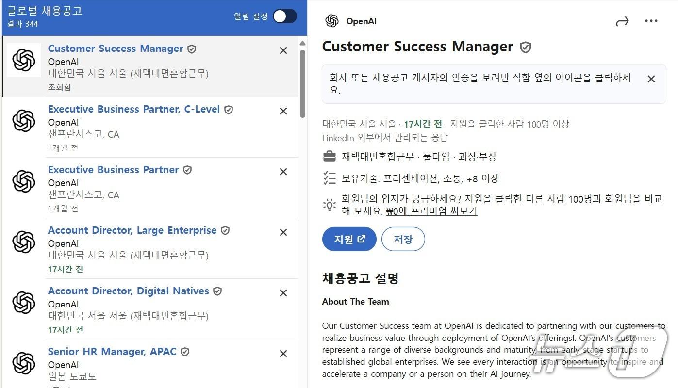 본문 이미지 - 오픈AI 서울사무소 링크드인 커스터머 석세스 매니저  채용공고&#40;링크드인 갈무리&#41;