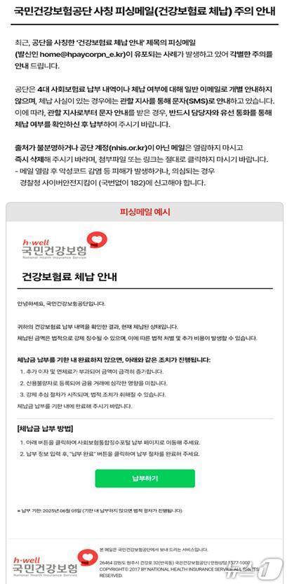 본문 이미지 - 국민건강보험공단 누리집의 국민건강보험공단 사칭 피싱메일 주의 안내문