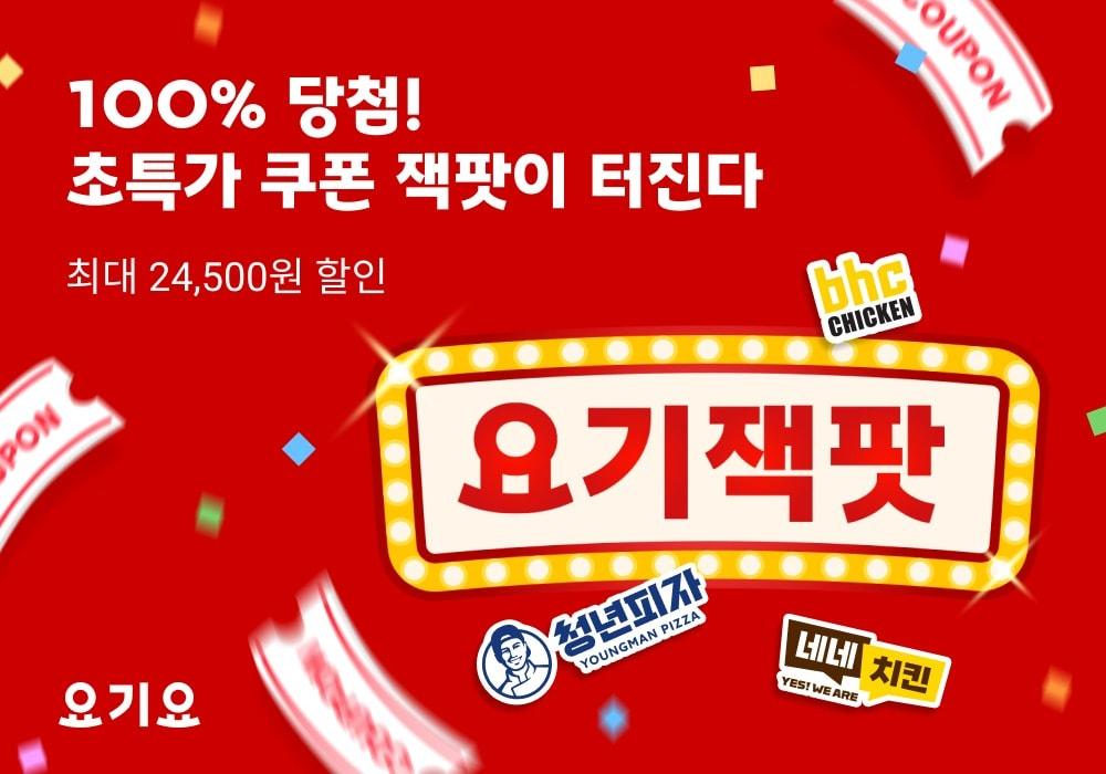 본문 이미지 - (요기요 제공)