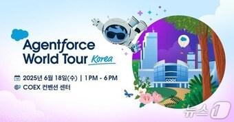 본문 이미지 - 세일즈포스 에이전트포스 월드투어 코리아 2025&#40;세일즈포스 제공&#41;