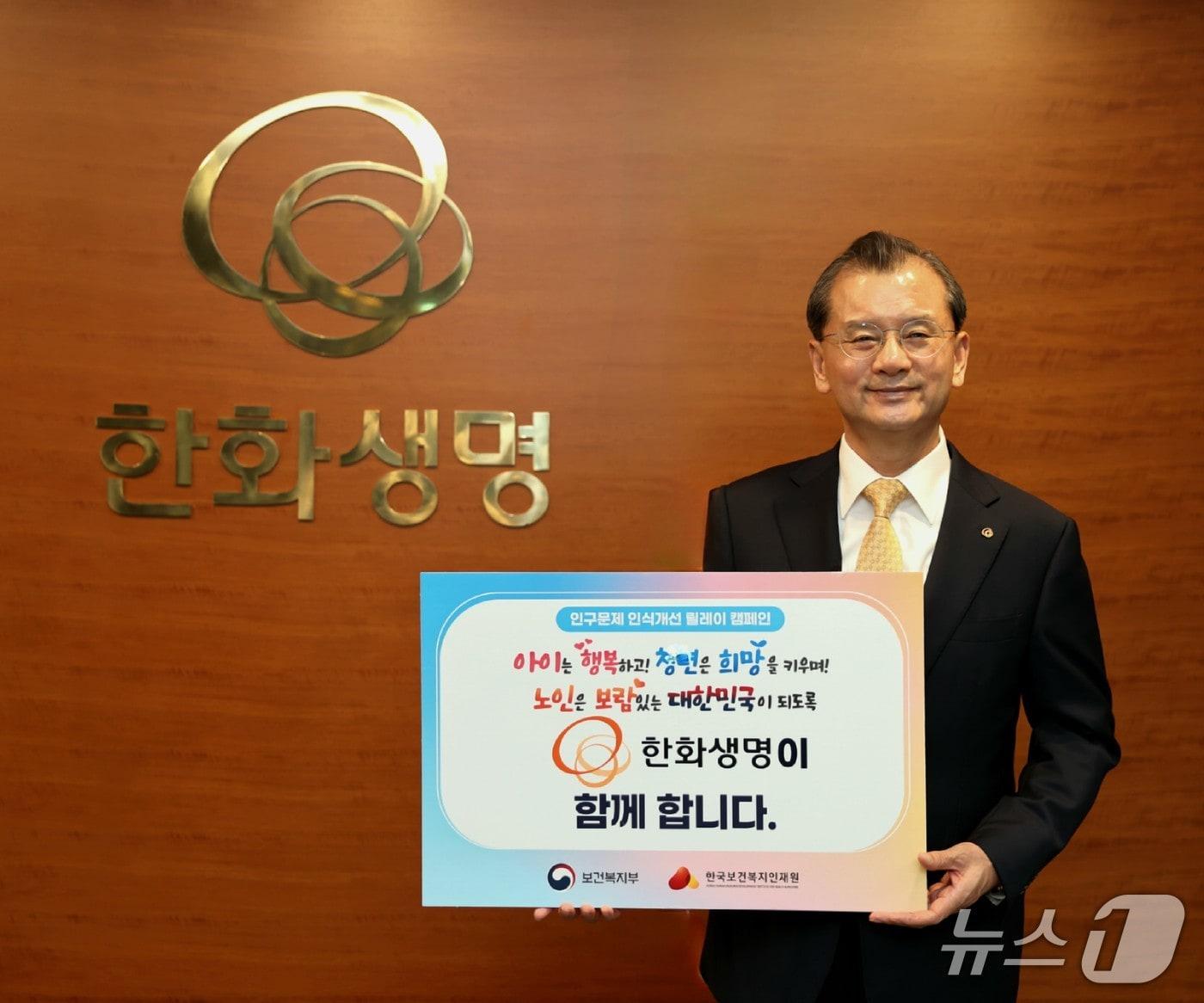 본문 이미지 - 한화생명, 인구문제 인식개선 릴레이 캠페인 동참/사진제공=한화생명