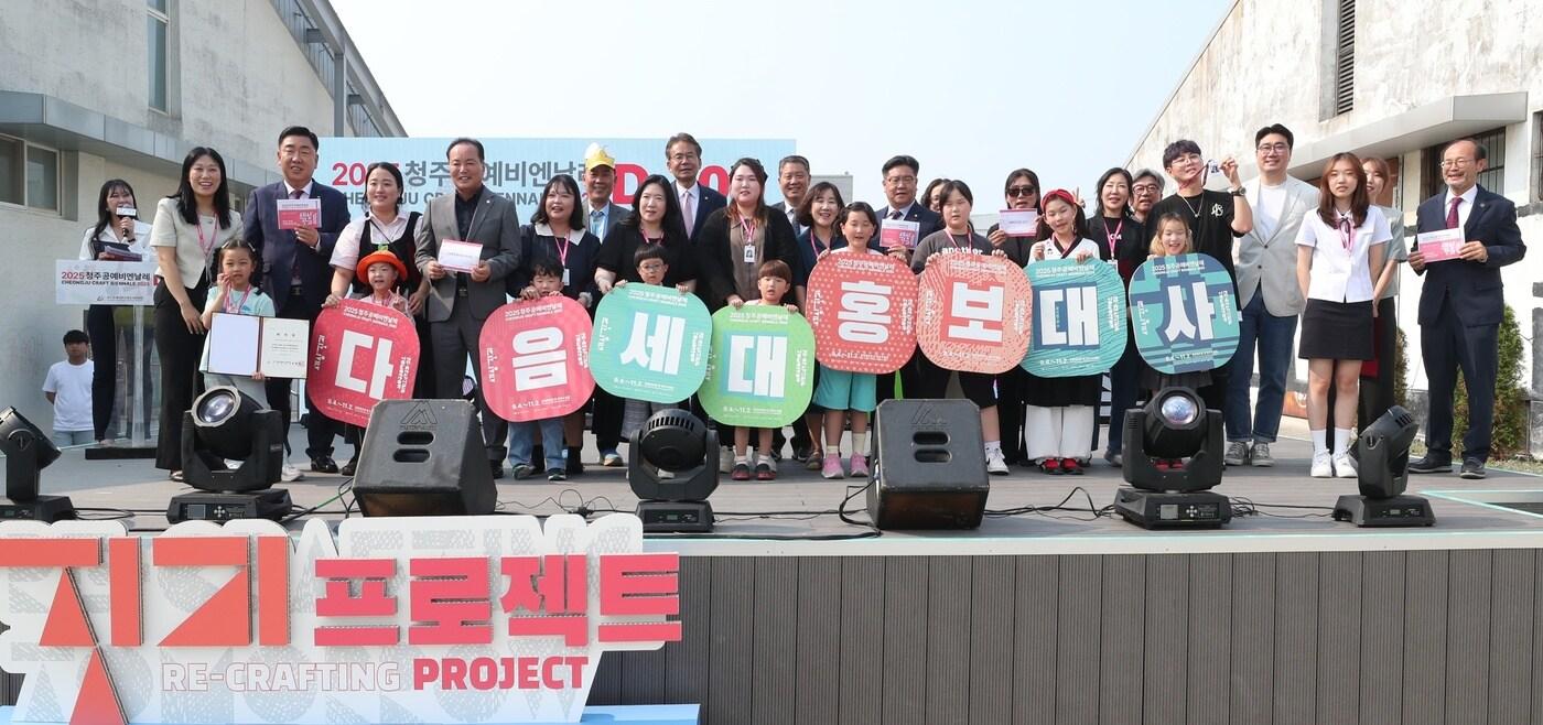 2025 청주공예비엔날레 D-100 행사 사진&#40;청주시 제공. 재판매 및 DB금지&#41;.2025.5.29/뉴스1