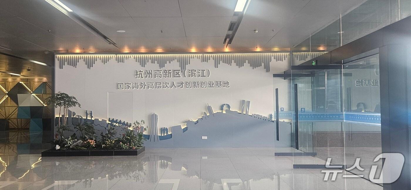 항저우 빈장구 '해외인재 창업기지' 모습. ⓒ News1 정은지 특파원