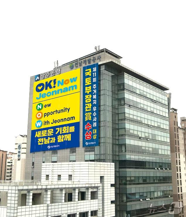 본문 이미지 - 전남개발공사 전경.(재판매 및 DB금지) 2025.5.29/뉴스1