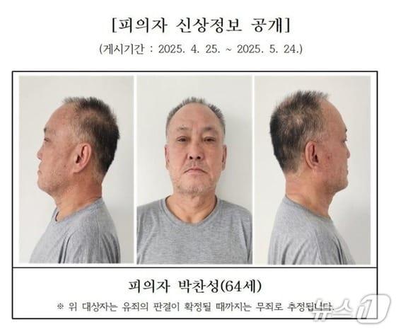 본문 이미지 - 신상 공개된 박찬성 &#40;대전지검 제공. 재판매 및 DB 금지&#41;