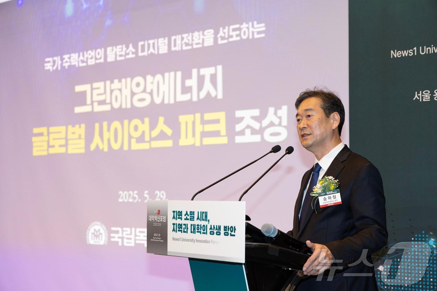 송하철 국립목포대학교 총장이 29일 서울 용산구 나인트리 프리미어 로카우스 호텔에서 '지역 소멸 시대, 지역과 대학의 상생 방안'을 주제로 열린 2025 뉴스1 대학혁신포럼에 참석해 '국가 주력산업의 탈탄소 디지털 대전환을 선도하는 그린해양에너지 글로벌 사이언스 파크 조성'을 주제로 발표하고 있다. 2025.5.29/뉴스1 ⓒ News1 이승배 기자