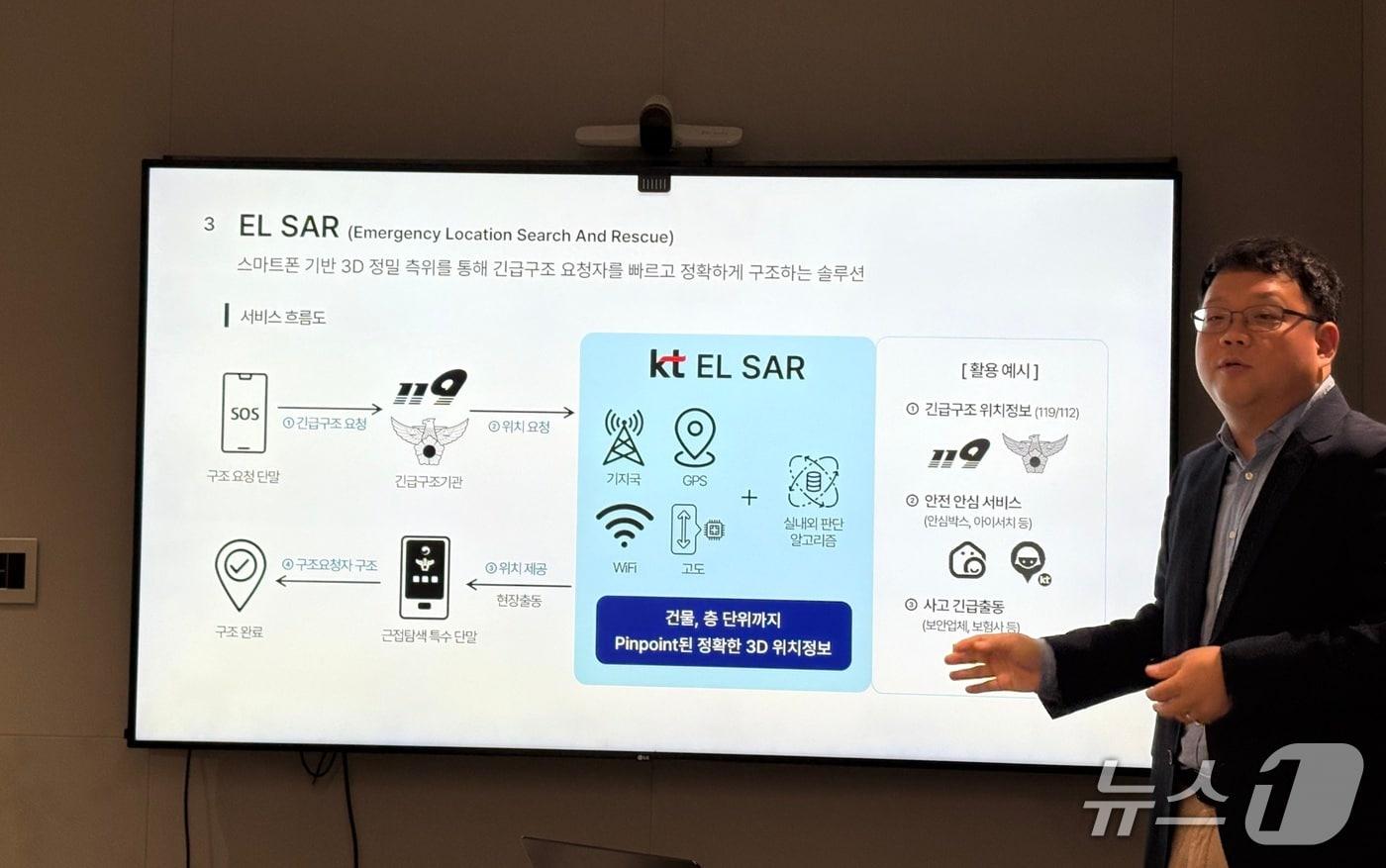 KT가 29일 3차원 정밀측위 설루션 '엘사'(ELSAR·Emergency Location Search And Rescue)를 시연했다./뉴스1 김정현 기자