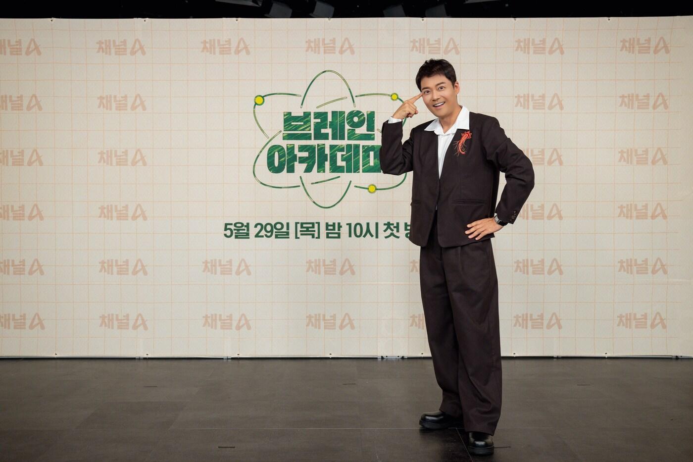 채널A 브레인 아카데미