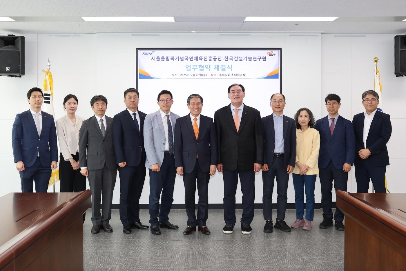  국민체육진흥공단이 한국건설기술연구원과 업무협약을 체결했다.(국민체육진흥공단 제공)